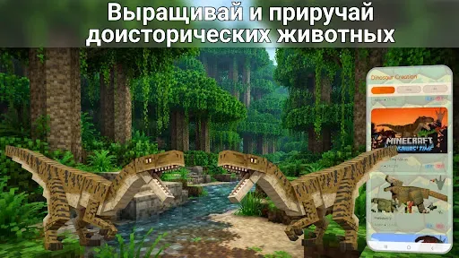 Скриншот 3 — Мод на динозавров в Minecraft
