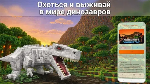 Скриншот 8 — Мод на динозавров в Minecraft