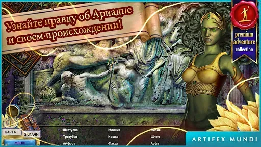 Скриншот 4 — Endless Fables 1 (Full)