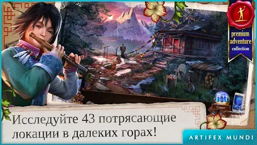 Скриншот 1 — Энигматис 3 (Full)