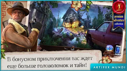 Скриншот 3 — Энигматис 3 (Full)