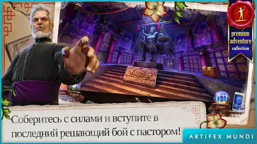 Скриншот 4 — Энигматис 3 (Full)