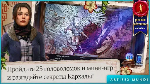 Скриншот 5 — Энигматис 3 (Full)