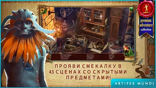 Скриншот 4 — На закате: Предания славян