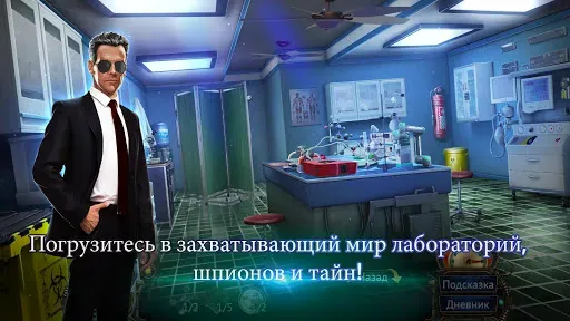Скриншот 1 — Семейные тайны 3 (Full)