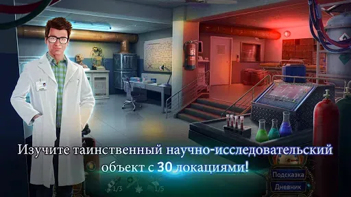 Скриншот 3 — Семейные тайны 3 (Full)