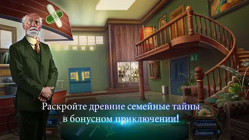 Скриншот 5 — Семейные тайны 3 (Full)