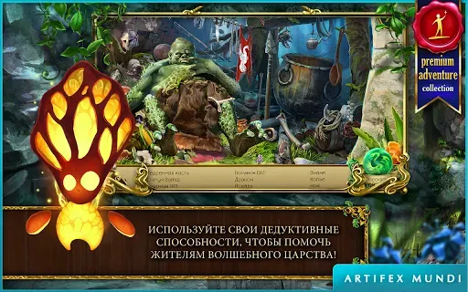 Скриншот 3 — Мрачные легенды 2 (Full)