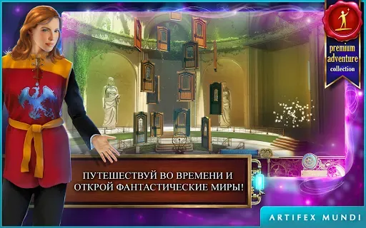 Скриншот 1 — Тайны времени: Наследие (Full)