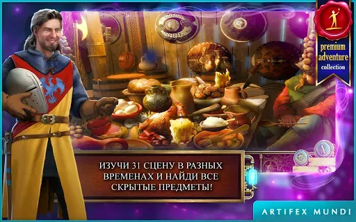 Скриншот 2 — Тайны времени: Наследие (Full)