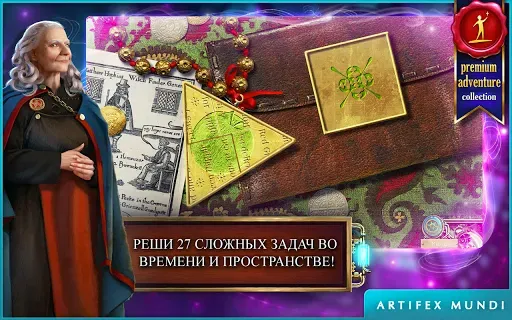 Скриншот 3 — Тайны времени: Наследие (Full)