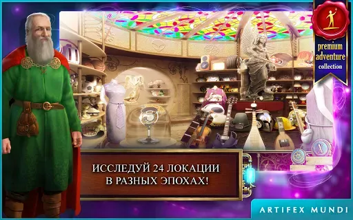 Скриншот 4 — Тайны времени: Наследие (Full)