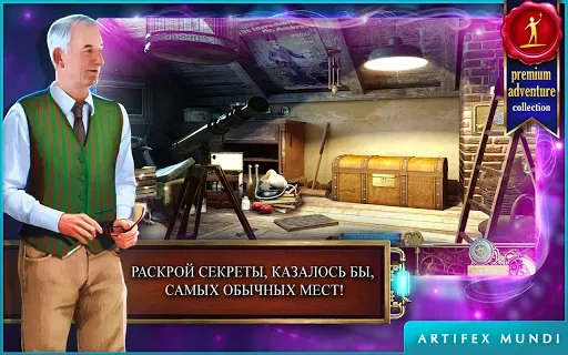 Скриншот 5 — Тайны времени: Наследие (Full)