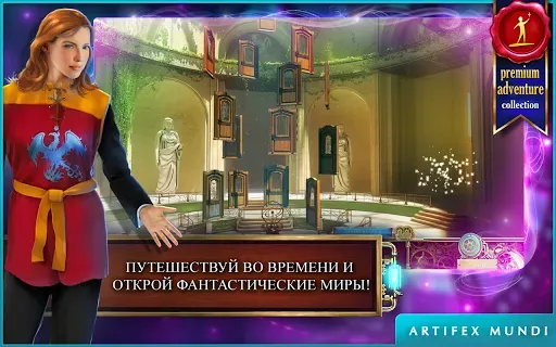 Скриншот 8 — Тайны времени: Наследие (Full)