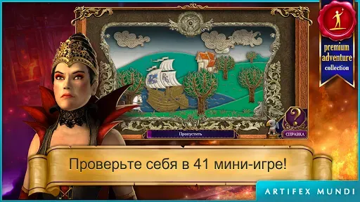 Скриншот 3 — Тайный орден 3 (Full)