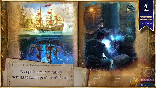 Скриншот 3 — Неизведанные воды