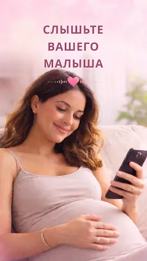 Скриншот 1 — Монитор Сердца Малыша: Bumpi