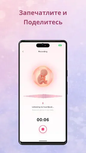 Скриншот 4 — Монитор Сердца Малыша: Bumpi