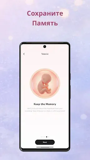 Скриншот 5 — Монитор Сердца Малыша: Bumpi