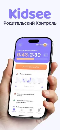 Скриншот 1 — Родительский контроль — Kidsee