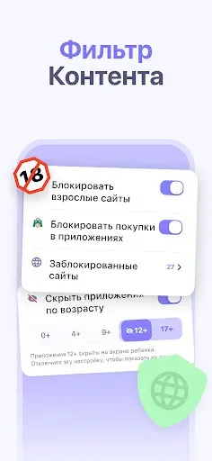 Скриншот 5 — Родительский контроль — Kidsee