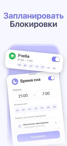 Скриншот 7 — Родительский контроль — Kidsee
