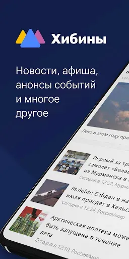 Скриншот 1 — Хибины: Мурманск в кармане