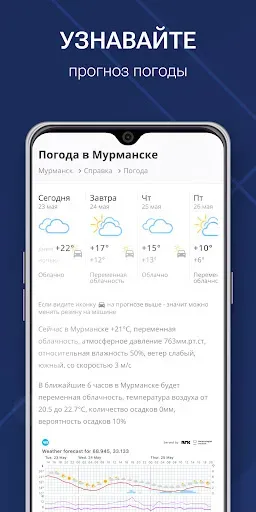 Скриншот 5 — Хибины: Мурманск в кармане