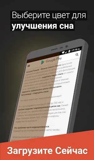 Скриншот 7 — Ночной режим - Ночной экран