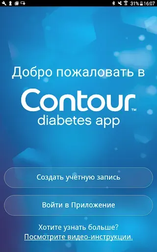 Скриншот 1 — CONTOUR DIABETES app (RU)