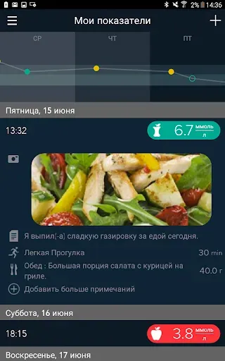 Скриншот 4 — CONTOUR DIABETES app (RU)
