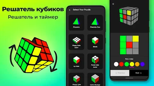 Скриншот 1 — Решатель кубиков - Кубик Шифр