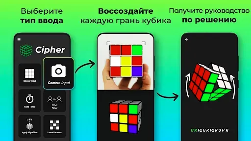 Скриншот 2 — Решатель кубиков - Кубик Шифр