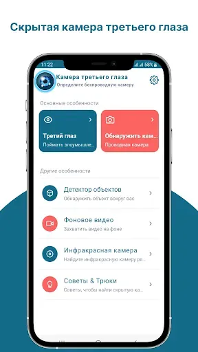 Скриншот 4 — Скрытая камера третьего глаза