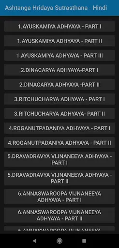 Скриншот 2 — अष्टांग हृदय सूत्र हिन्दी भाषा