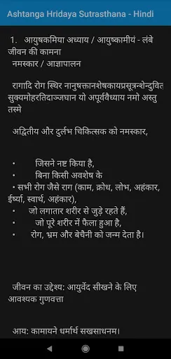 Скриншот 3 — अष्टांग हृदय सूत्र हिन्दी भाषा