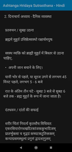 Скриншот 4 — अष्टांग हृदय सूत्र हिन्दी भाषा