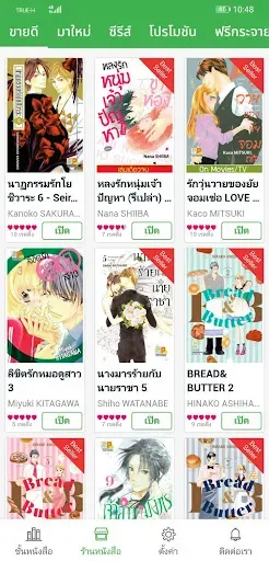 Скриншот 3 — BONGKOCH eBook Store