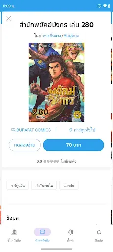 Скриншот 3 — Burapat Comics by MEB