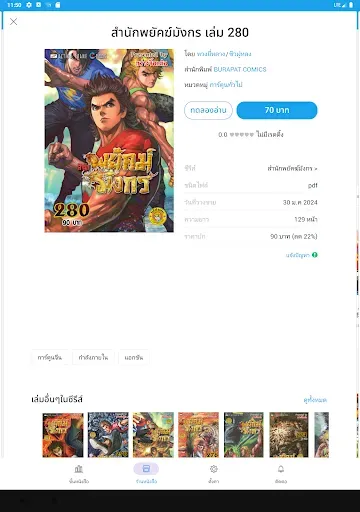 Скриншот 6 — Burapat Comics by MEB