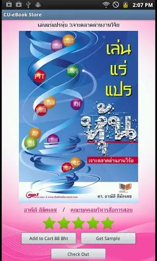 Скриншот 2 — CU-eBook Store