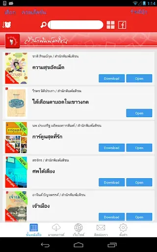 Скриншот 3 — Matichonbook