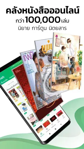 Скриншот 1 — Meb : หนังสือดี นิยายดัง