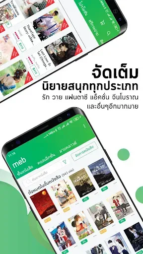 Скриншот 2 — Meb : หนังสือดี นิยายดัง