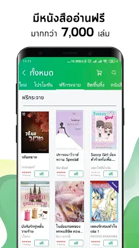 Скриншот 7 — Meb : หนังสือดี นิยายดัง