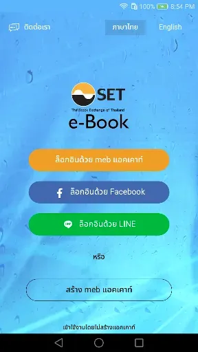 Скриншот 1 — SET e-Book Application