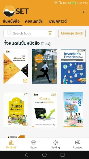 Скриншот 3 — SET e-Book Application