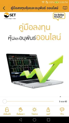 Скриншот 4 — SET e-Book Application