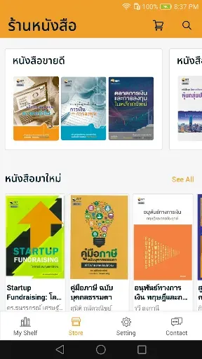 Скриншот 6 — SET e-Book Application
