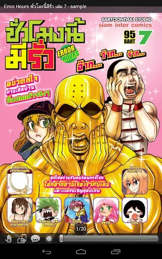 Скриншот 2 — Siam Inter Comic - SIC